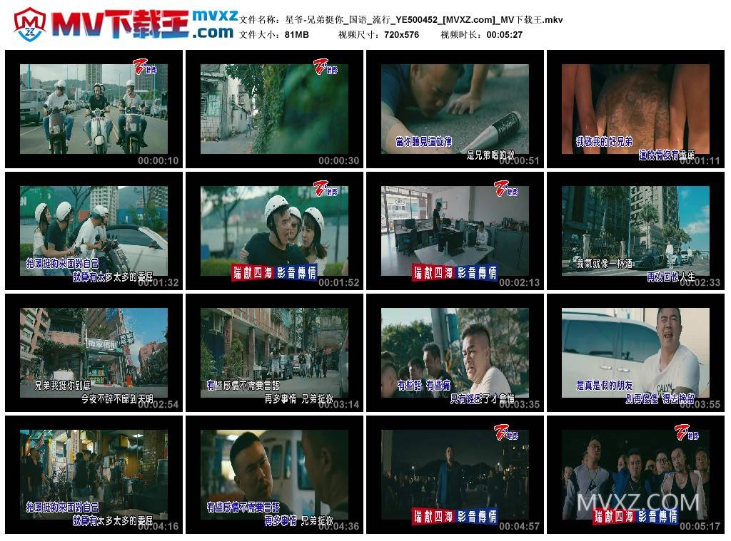 星爷-兄弟挺你_国语_流行_YE500452